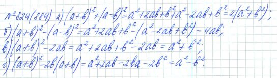 Ответ к задаче № 824 (884) - Рабочая тетрадь Макарычев Ю.Н., Миндюк Н.Г., Нешков К.И., гдз по алгебре 7 класс